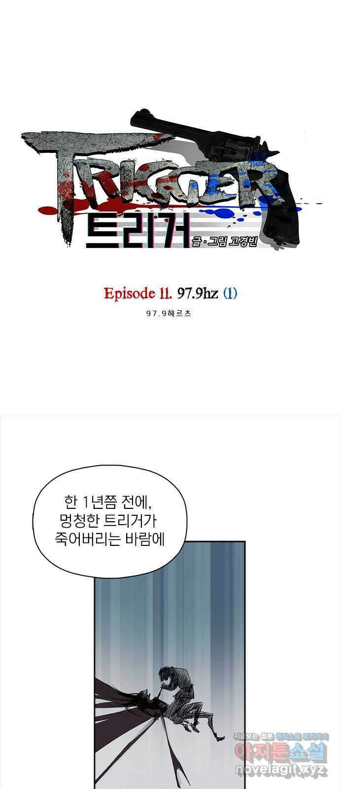 트리거(네이버) 2부 34화: 97.9hz (1) 1