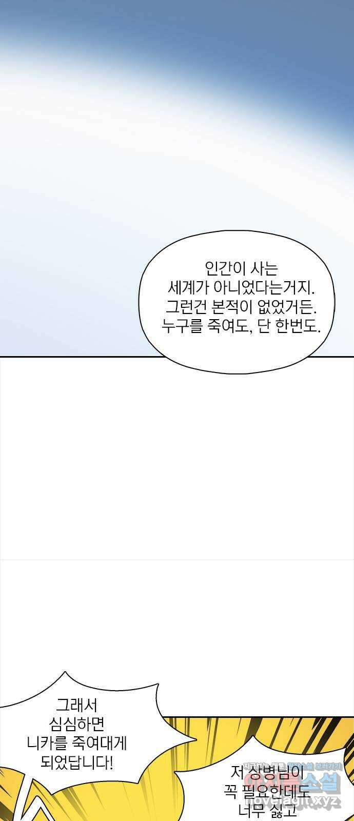 트리거(네이버) 2부 34화: 97.9hz (1) 3
