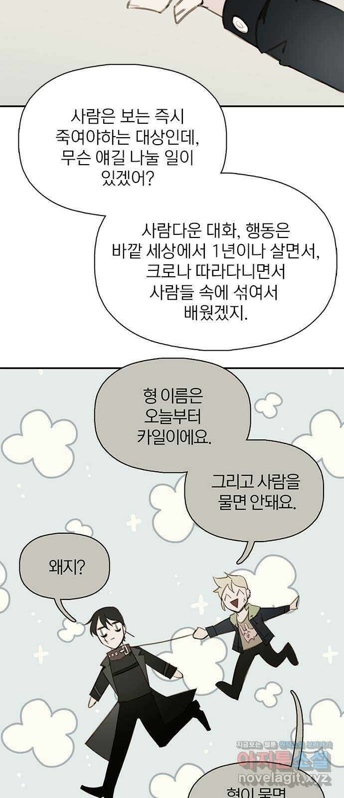트리거(네이버) 2부 34화: 97.9hz (1) 10