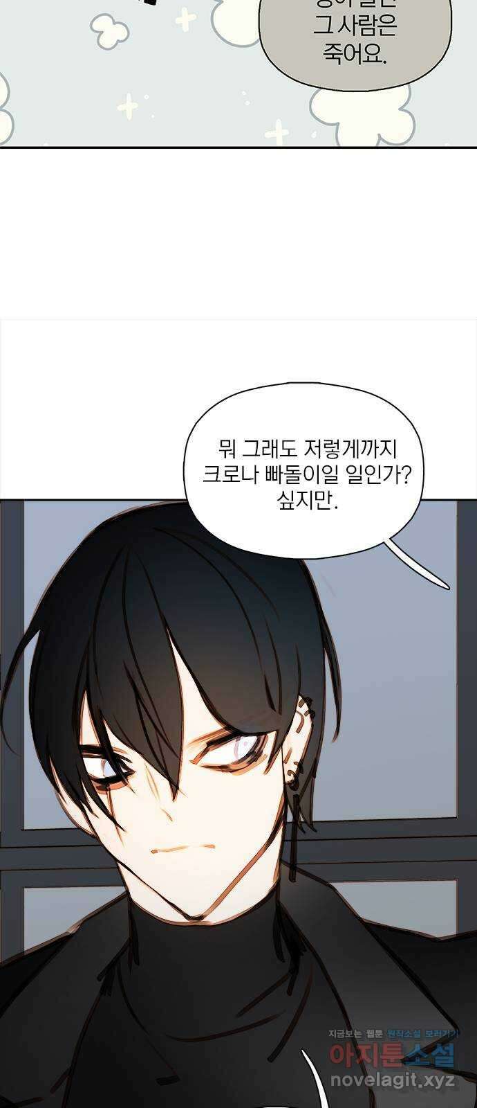트리거(네이버) 2부 34화: 97.9hz (1) 11