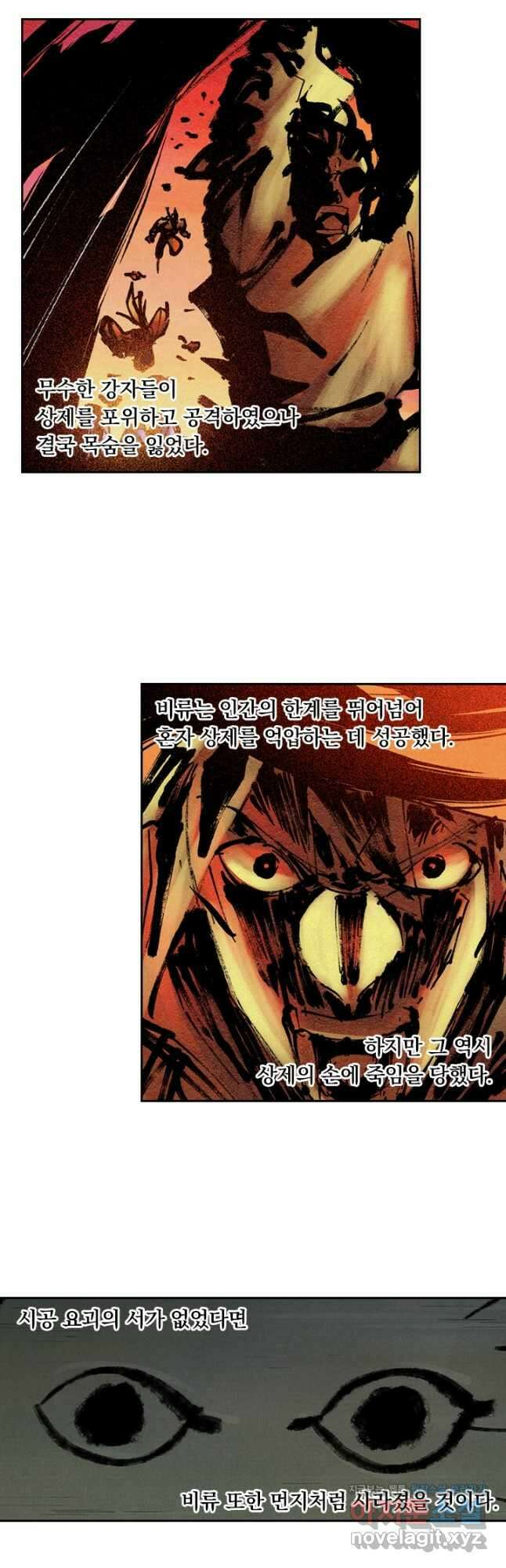 요신기 526화 8