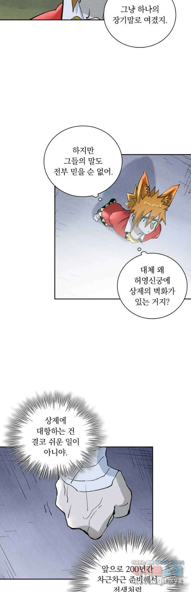 요신기 526화 11