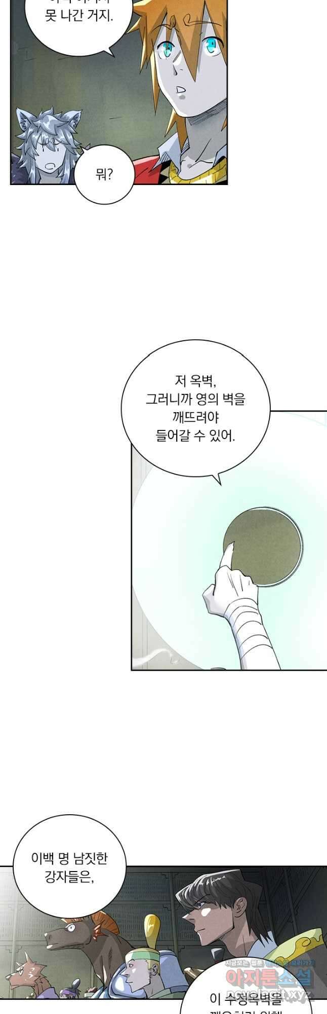 요신기 526화 13