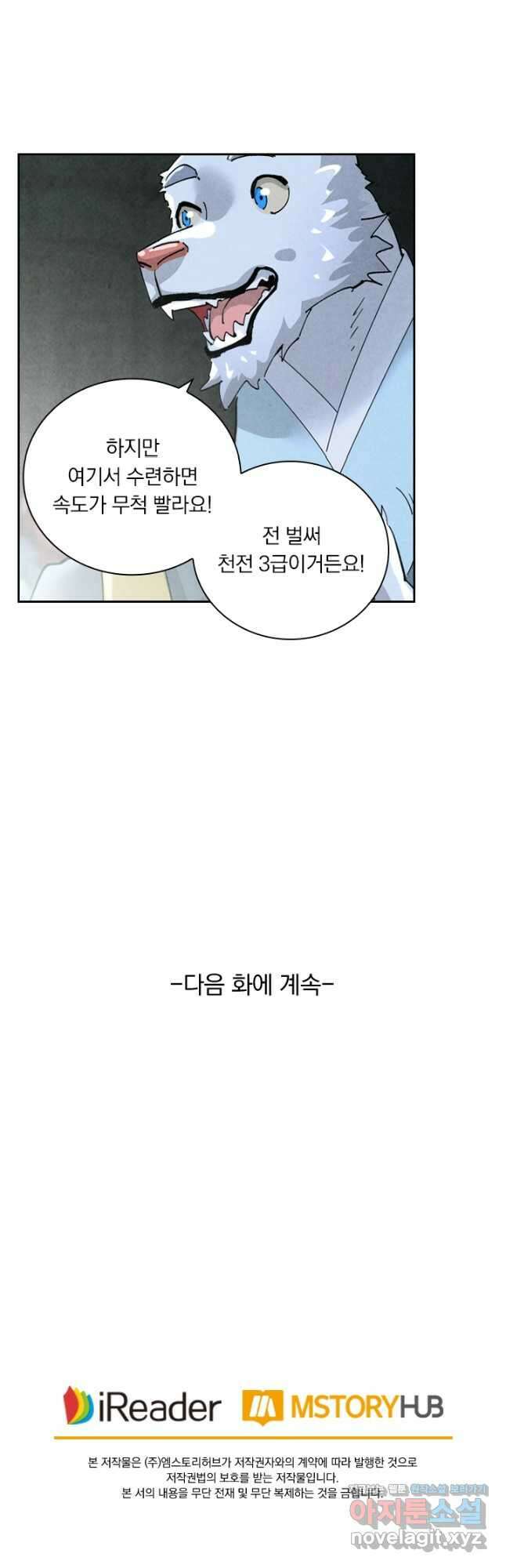 요신기 526화 23