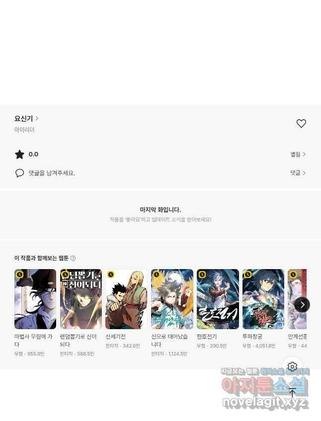 요신기 526화 24