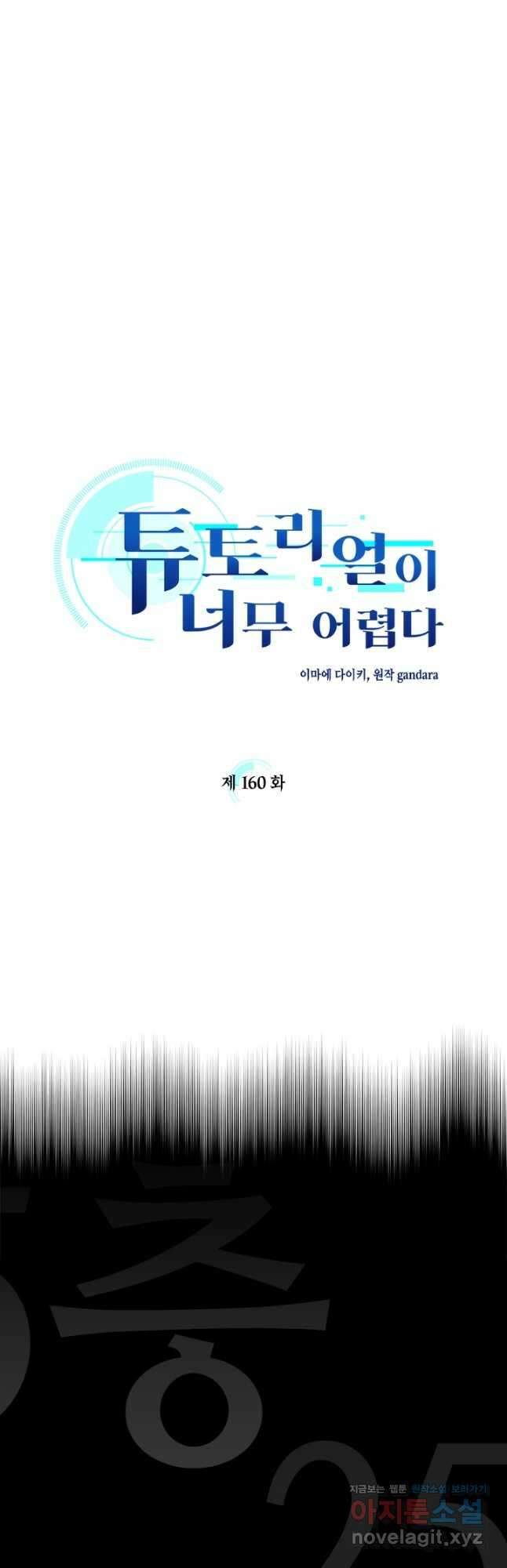 튜토리얼이 너무 어렵다 160화 4