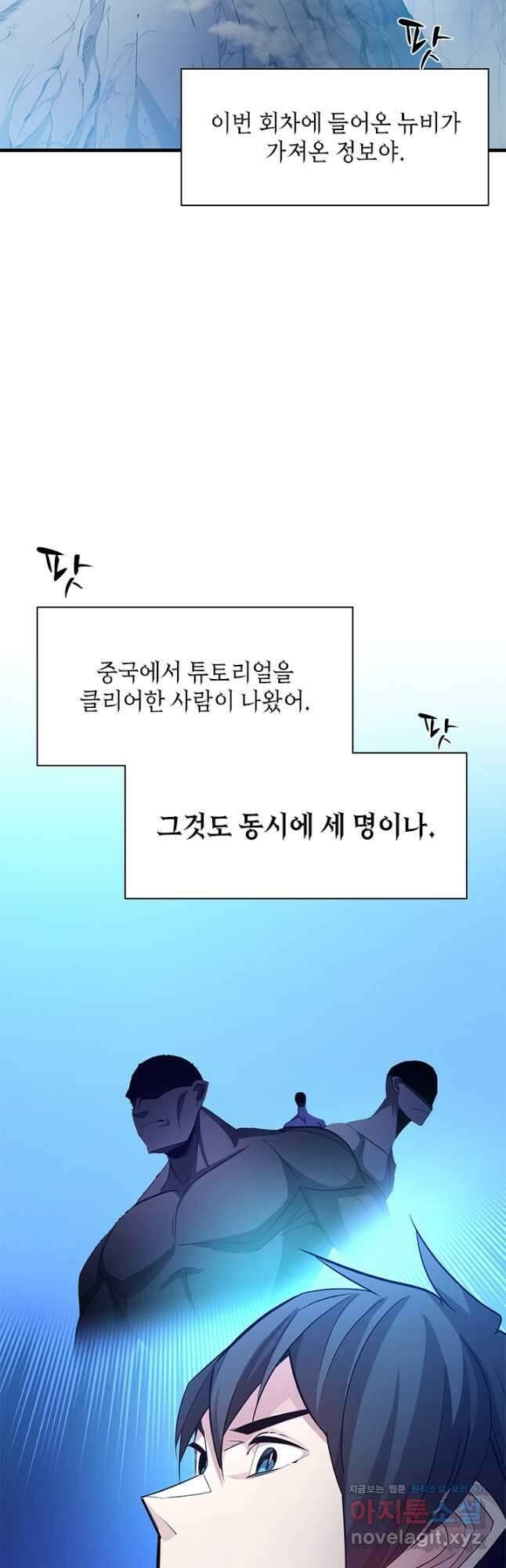 튜토리얼이 너무 어렵다 160화 14