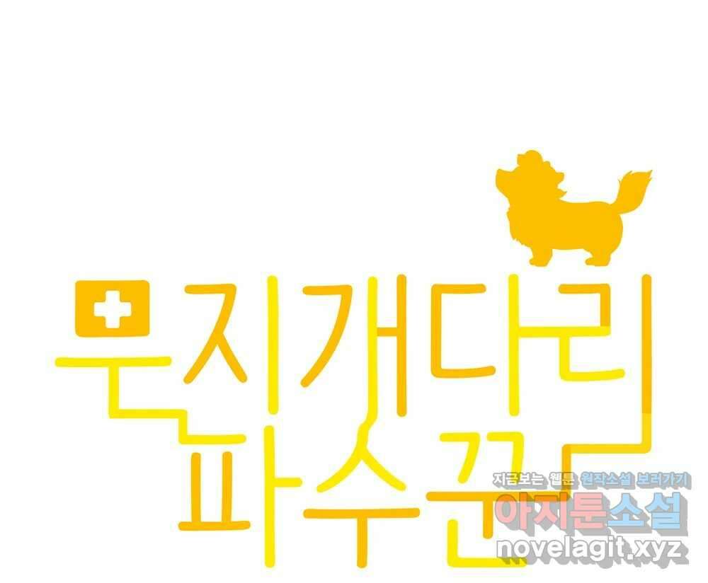 무지개다리 파수꾼 125화 5