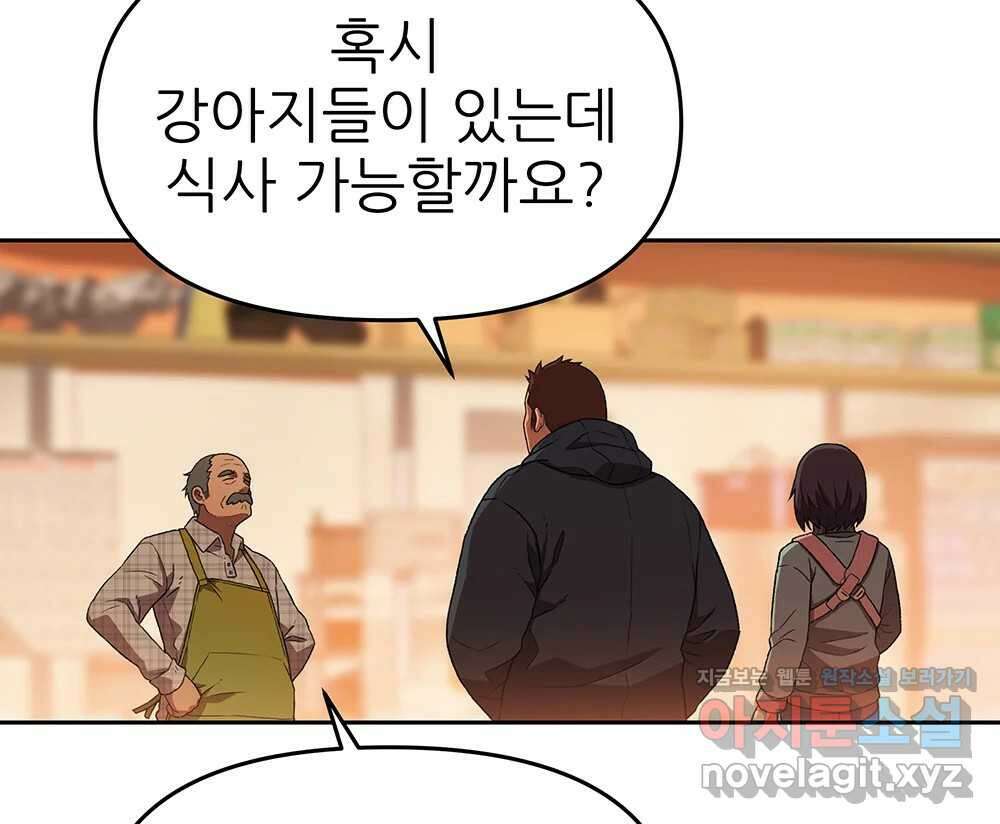 무지개다리 파수꾼 125화 8