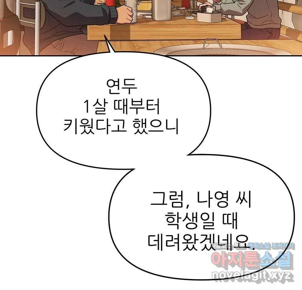 무지개다리 파수꾼 125화 18