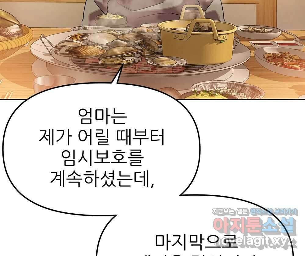 무지개다리 파수꾼 125화 21