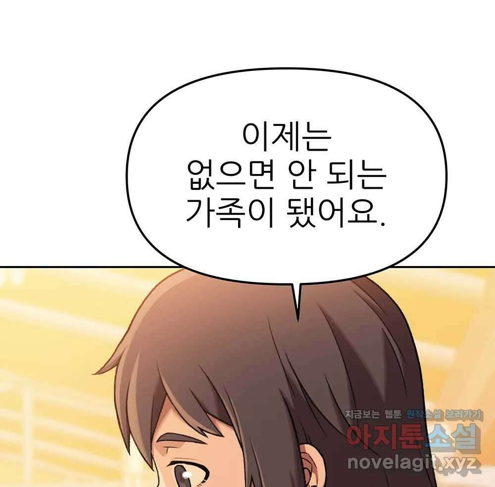 무지개다리 파수꾼 125화 29