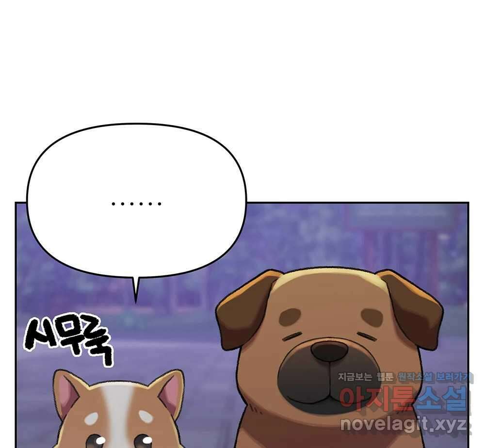무지개다리 파수꾼 125화 53