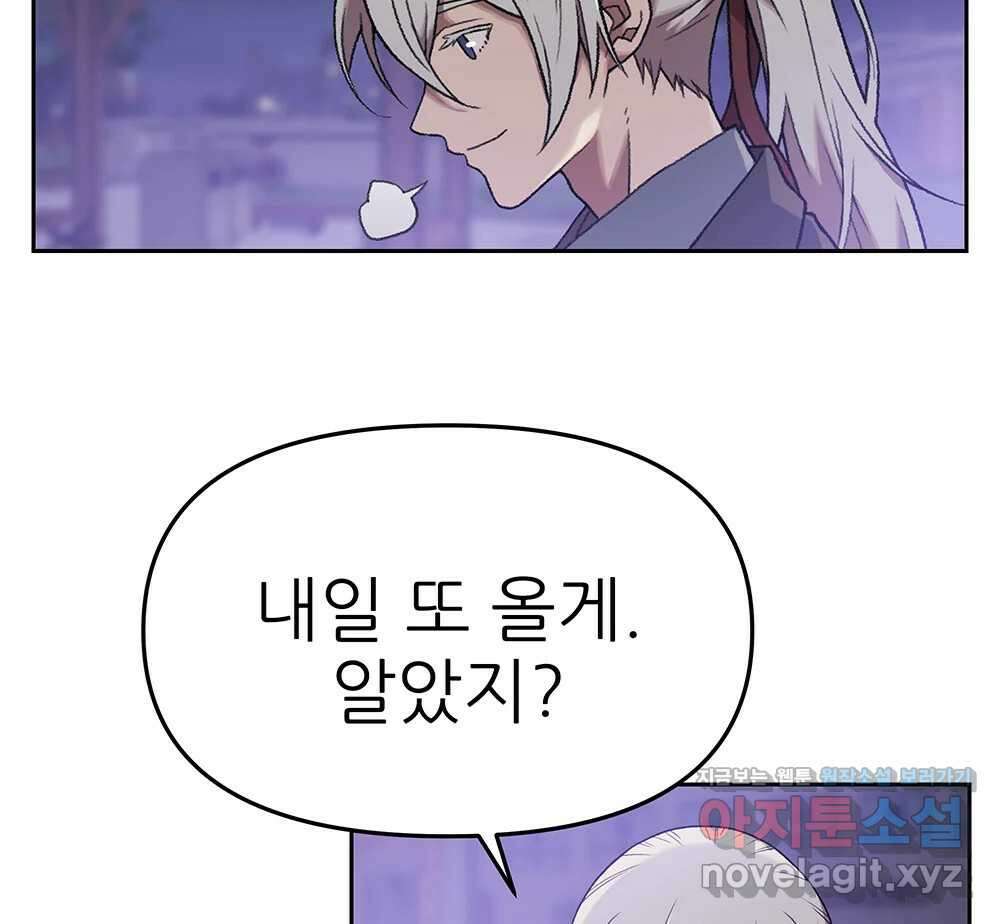 무지개다리 파수꾼 125화 55