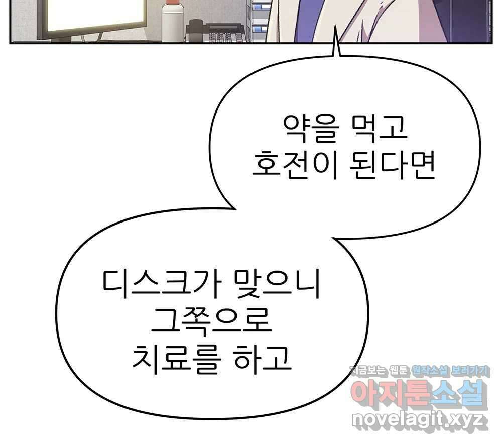 무지개다리 파수꾼 125화 84