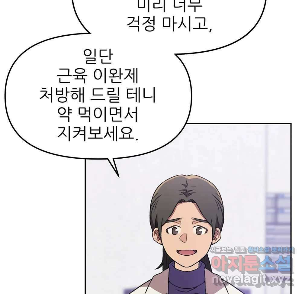 무지개다리 파수꾼 125화 89