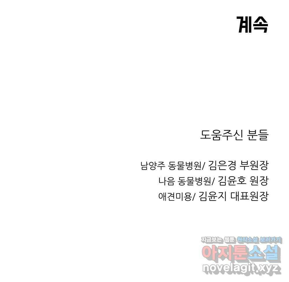 무지개다리 파수꾼 125화 92