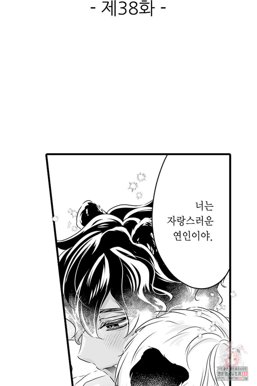 숲속의 곰이 동면 중에 가슴을 개발 당했습니다 38화 2