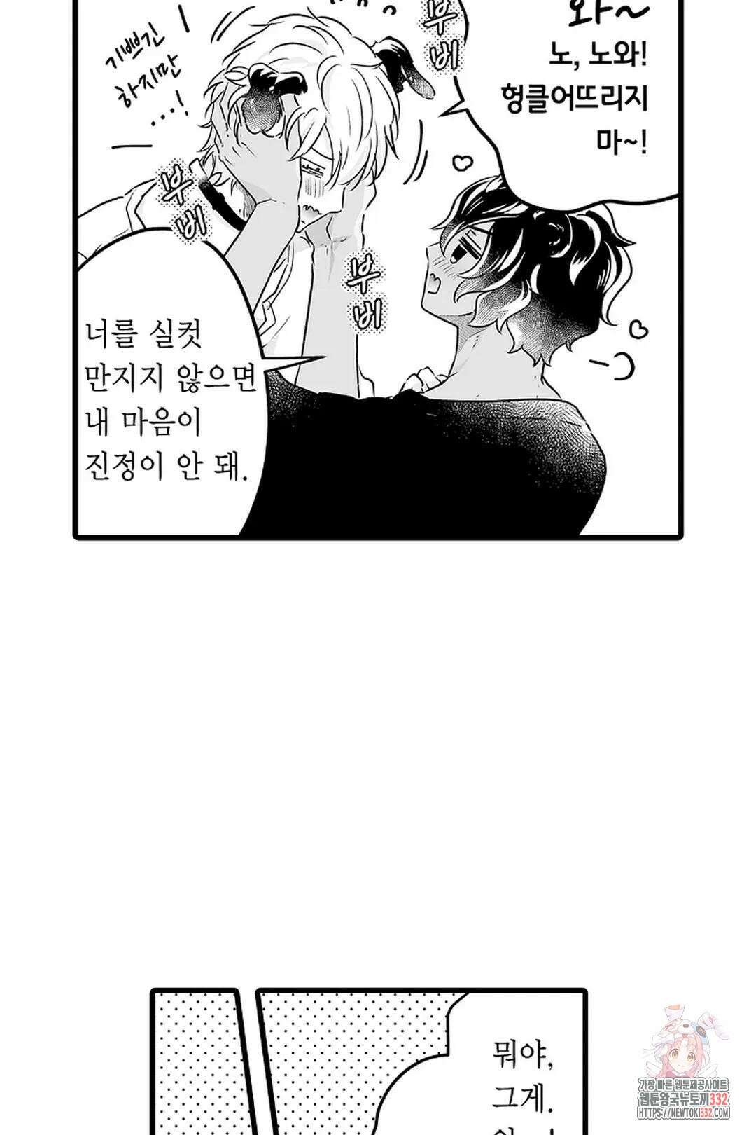 숲속의 곰이 동면 중에 가슴을 개발 당했습니다 38화 9