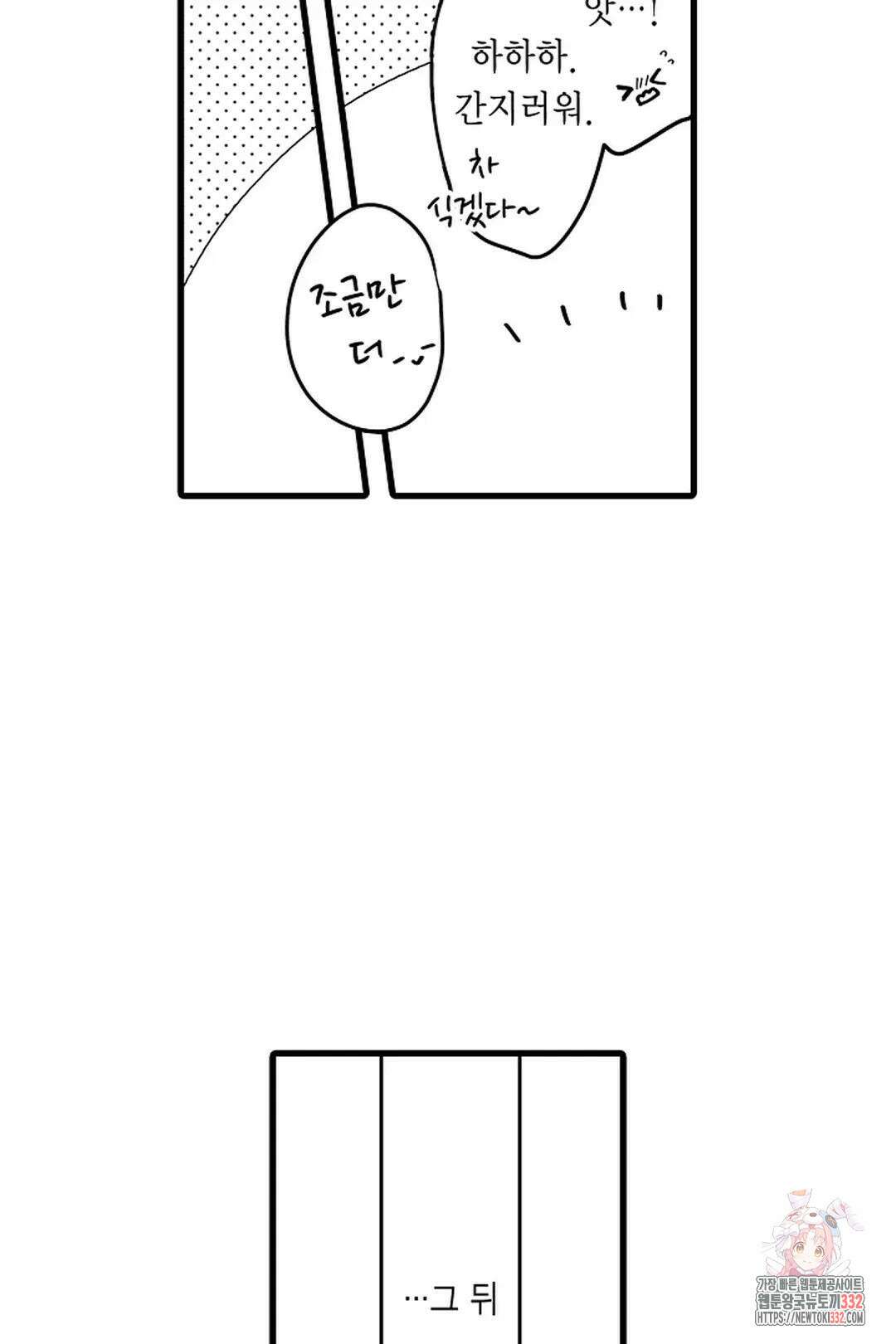 숲속의 곰이 동면 중에 가슴을 개발 당했습니다 38화 10