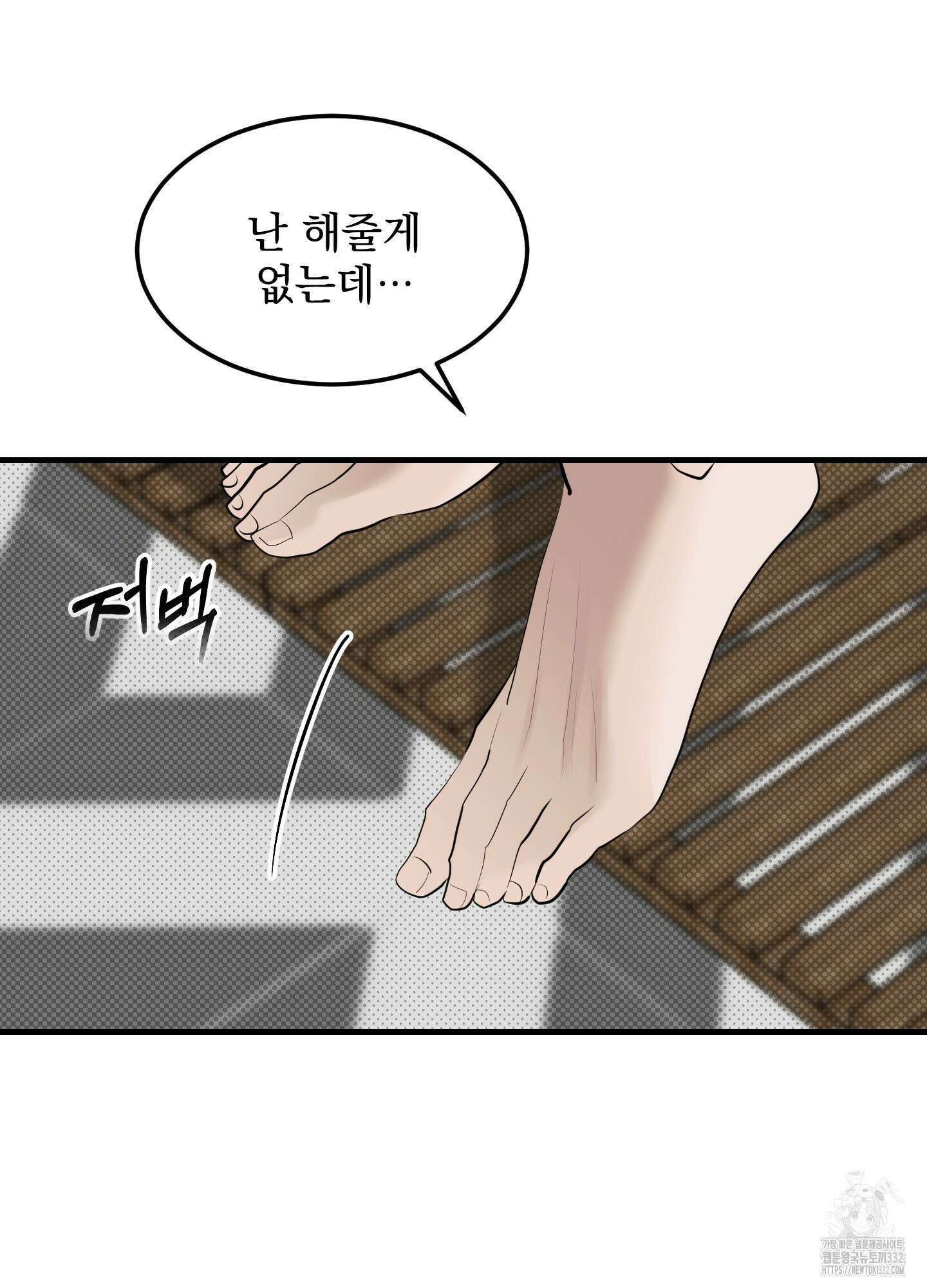 블랙쉽 17화 6