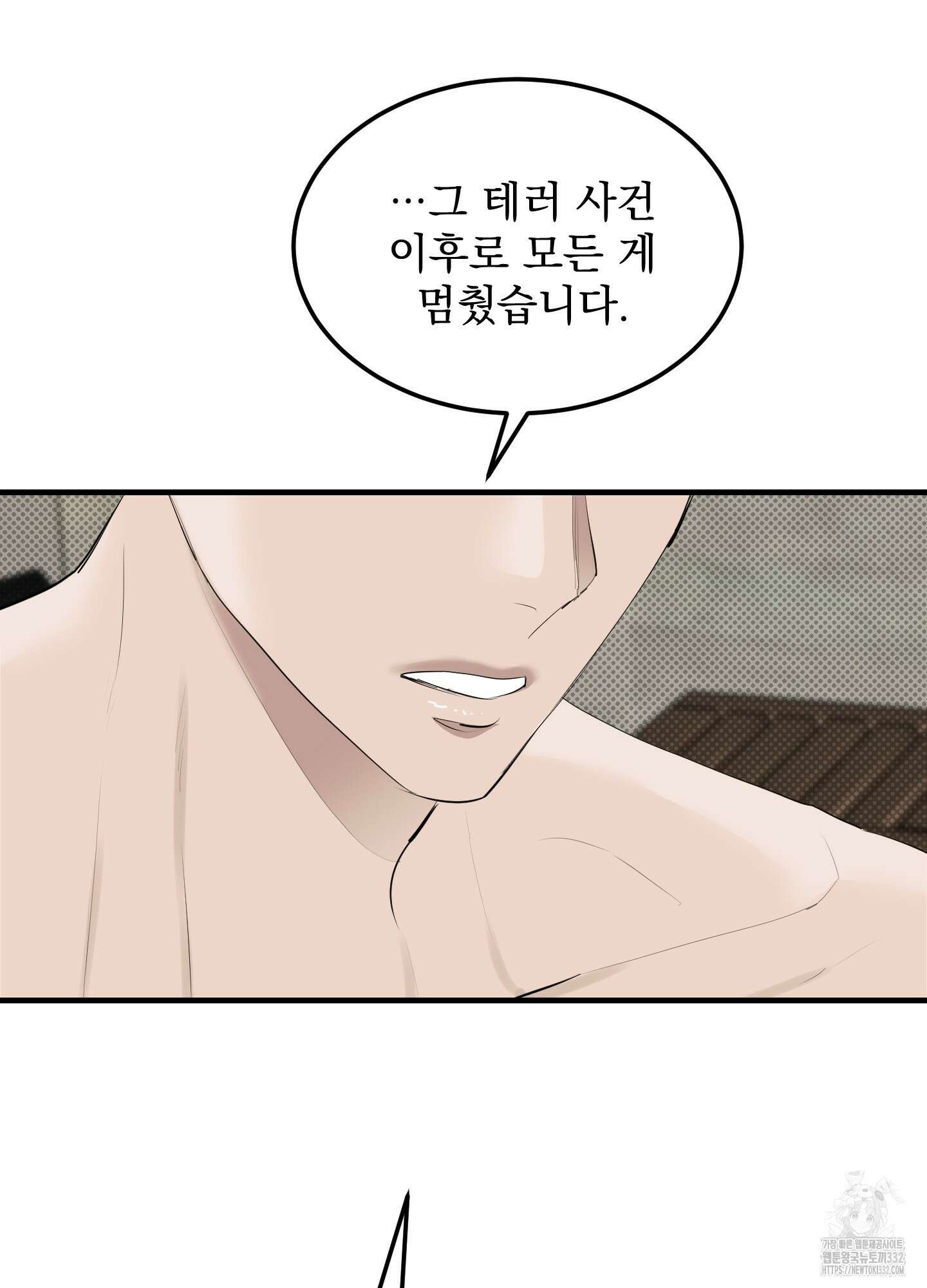 블랙쉽 17화 16
