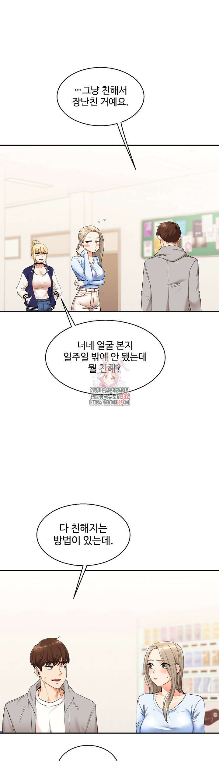 관계역전 7화 1
