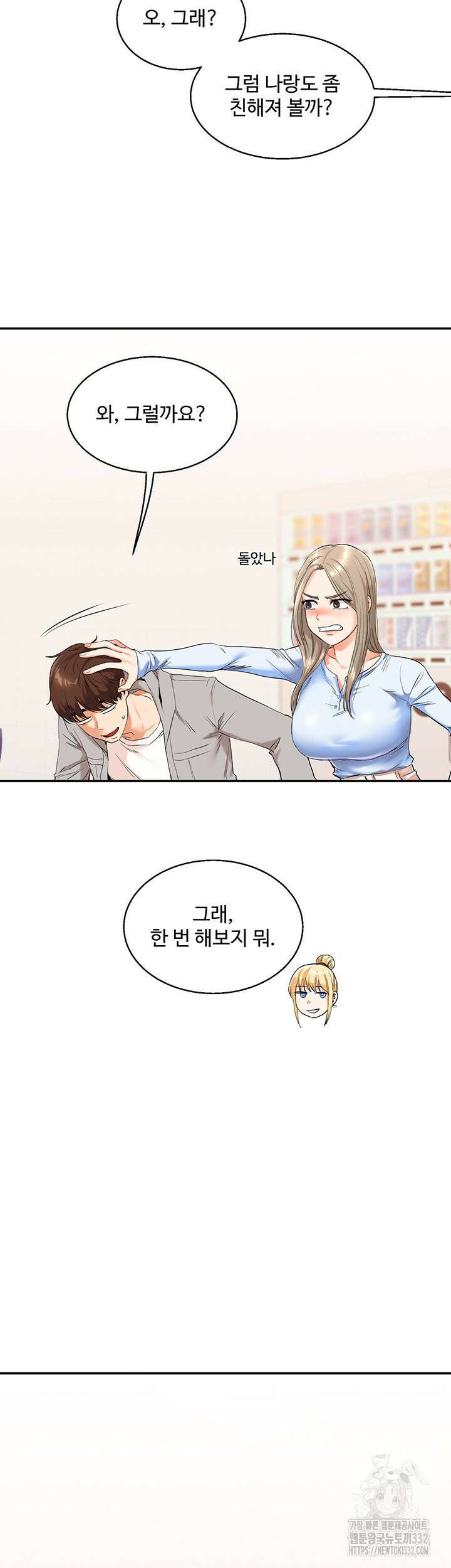 관계역전 7화 2