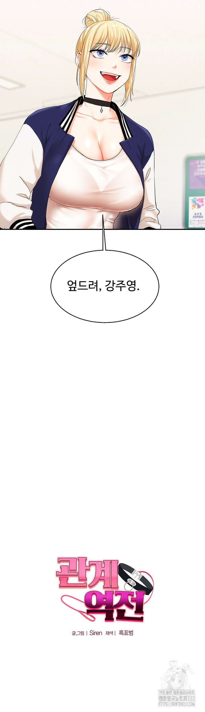 관계역전 7화 3