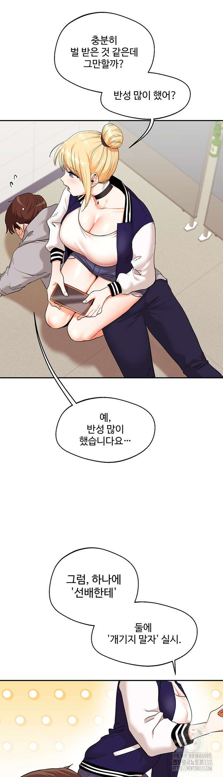 관계역전 7화 10