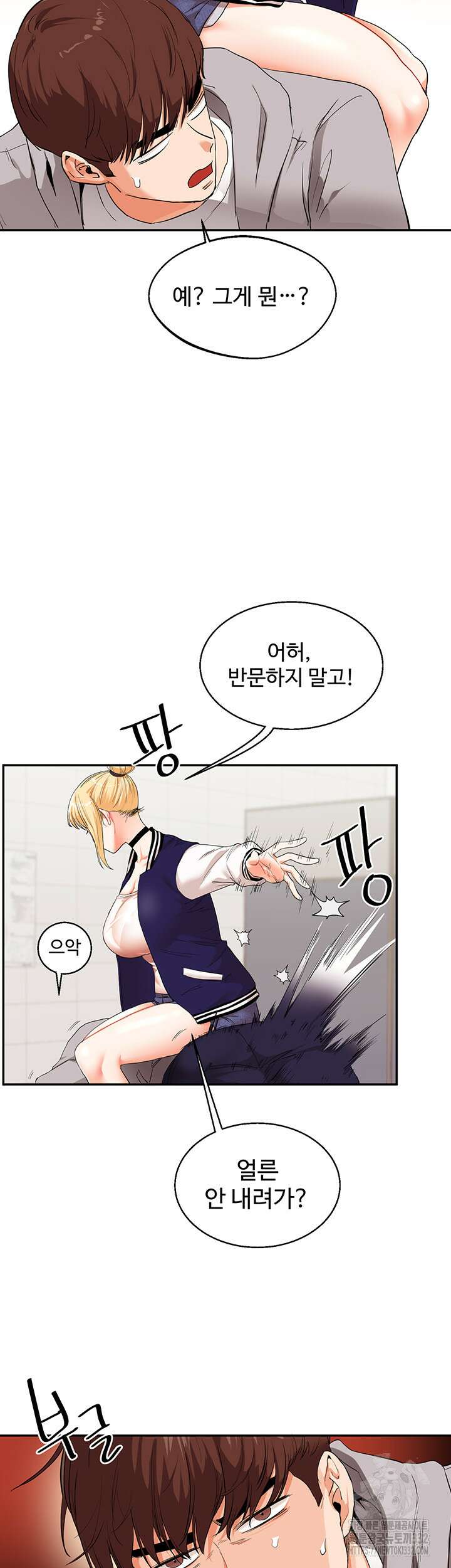 관계역전 7화 11