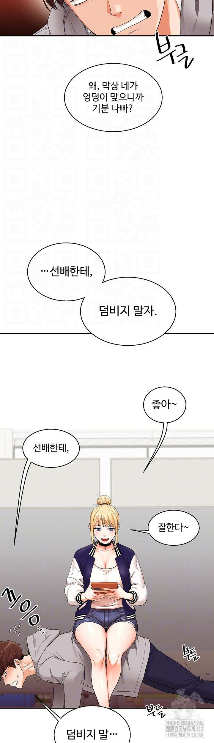 관계역전 7화 12