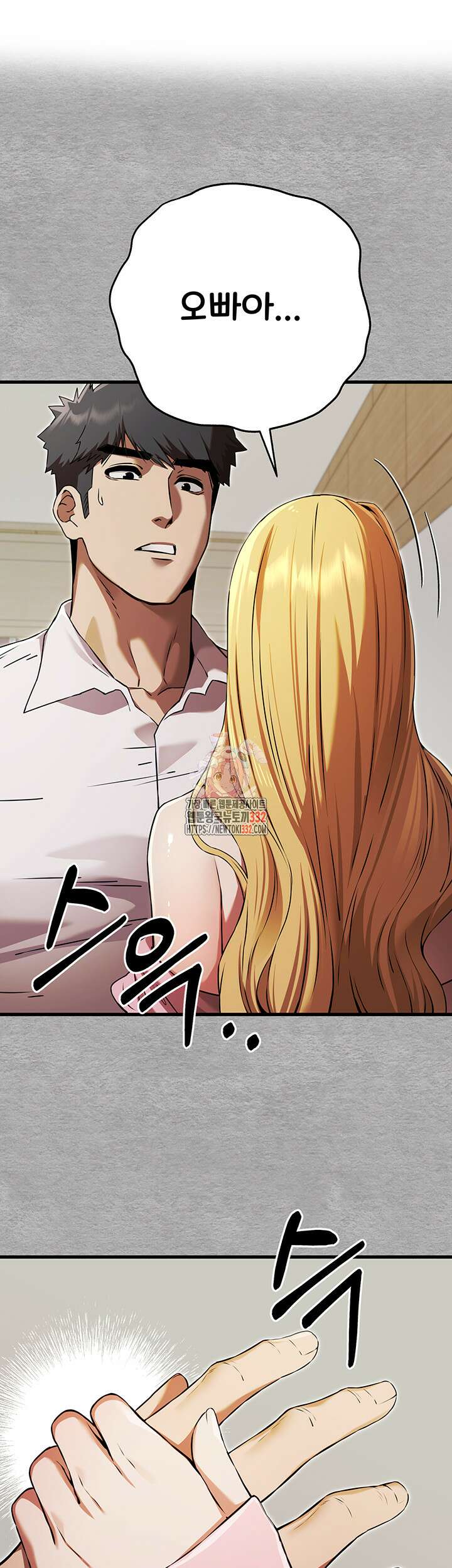 모르는 여자랑 하라고요? 44화 1