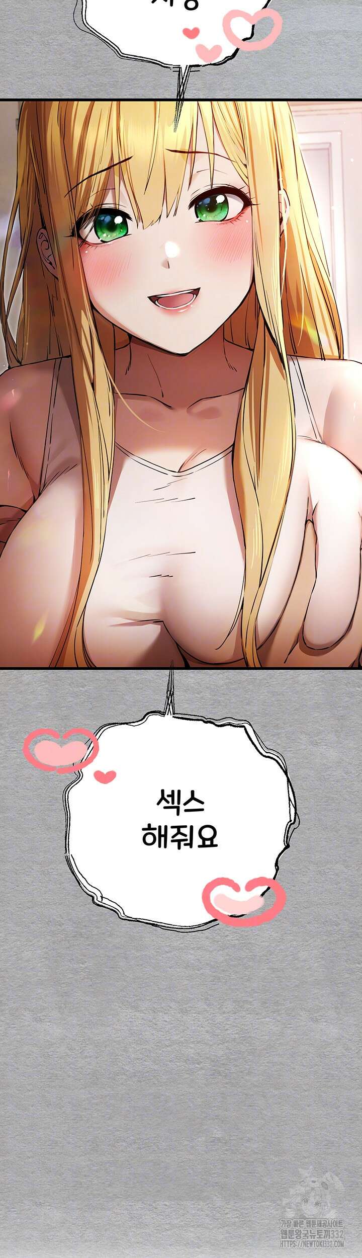 모르는 여자랑 하라고요? 44화 4