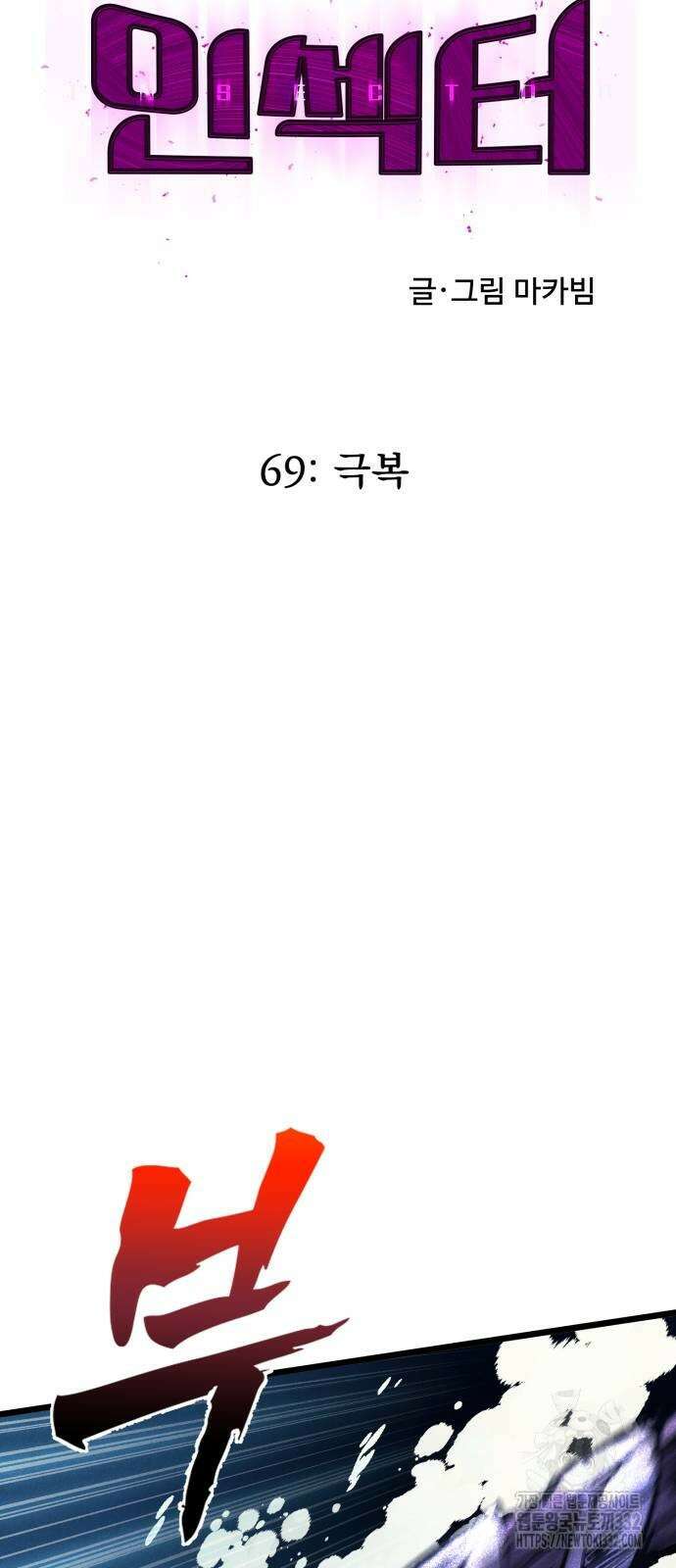 인섹터 69화 7