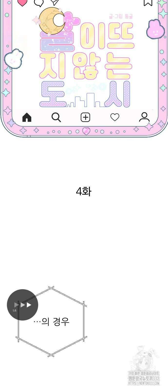 달이 뜨지 않는 도시 4화 5