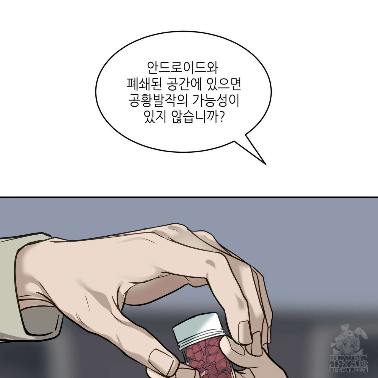 거울 속의 이방인 49화 8