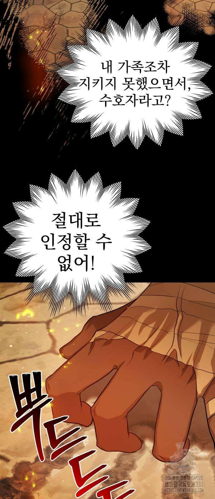 칼끝에 입술 72화 9