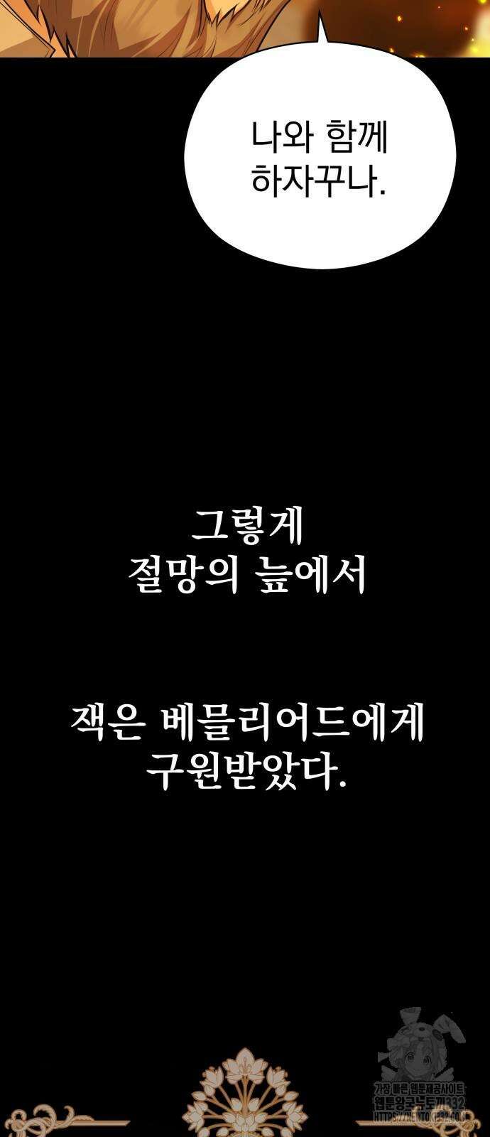 칼끝에 입술 72화 13