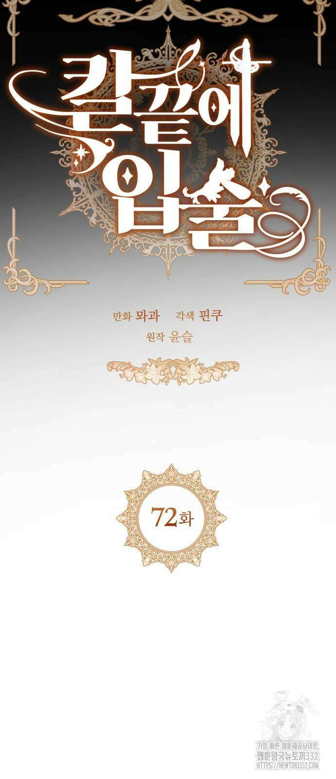 칼끝에 입술 72화 14