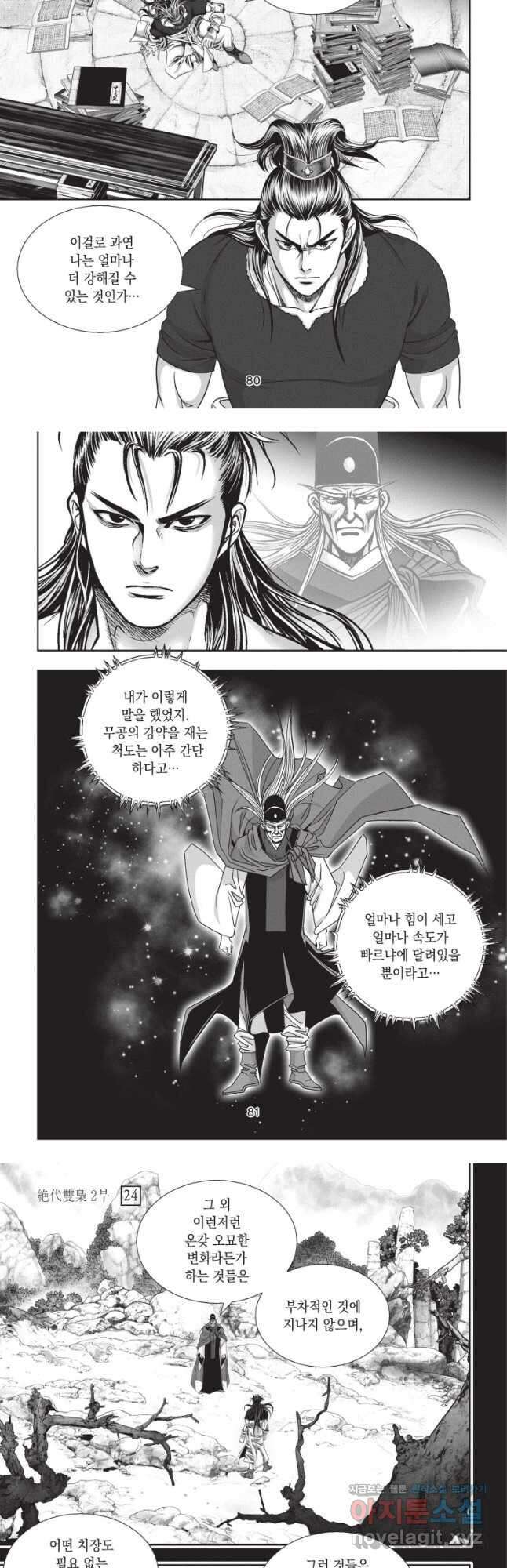 절대쌍효 2부 72화 4
