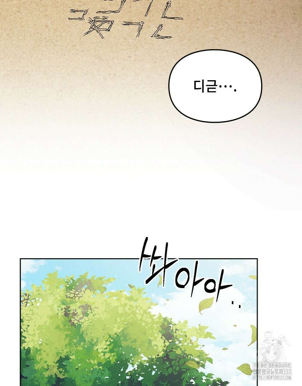 거기, 내가 가면 안 돼요? 16화 3