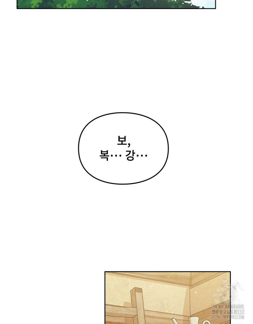 거기, 내가 가면 안 돼요? 16화 4