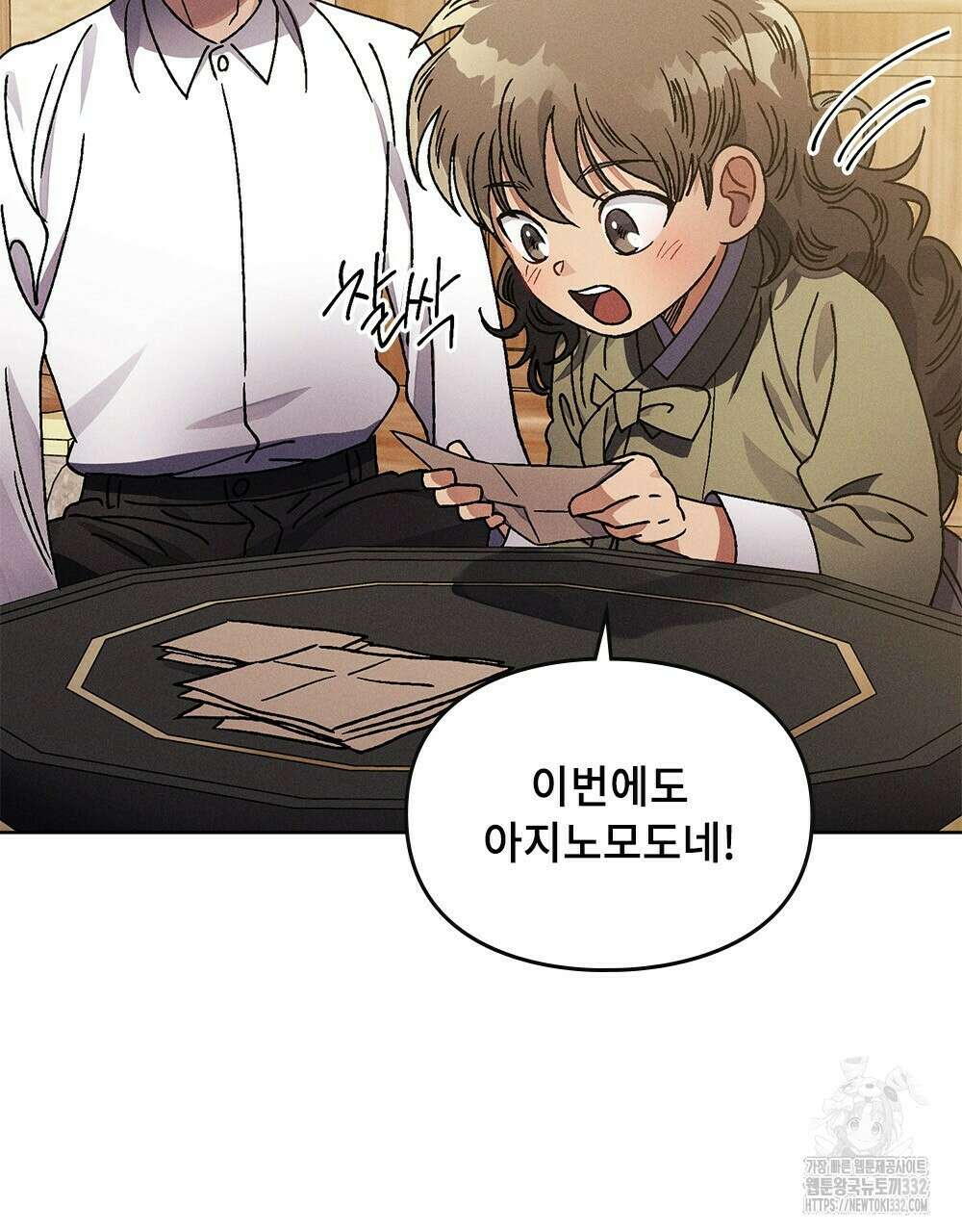 거기, 내가 가면 안 돼요? 16화 9