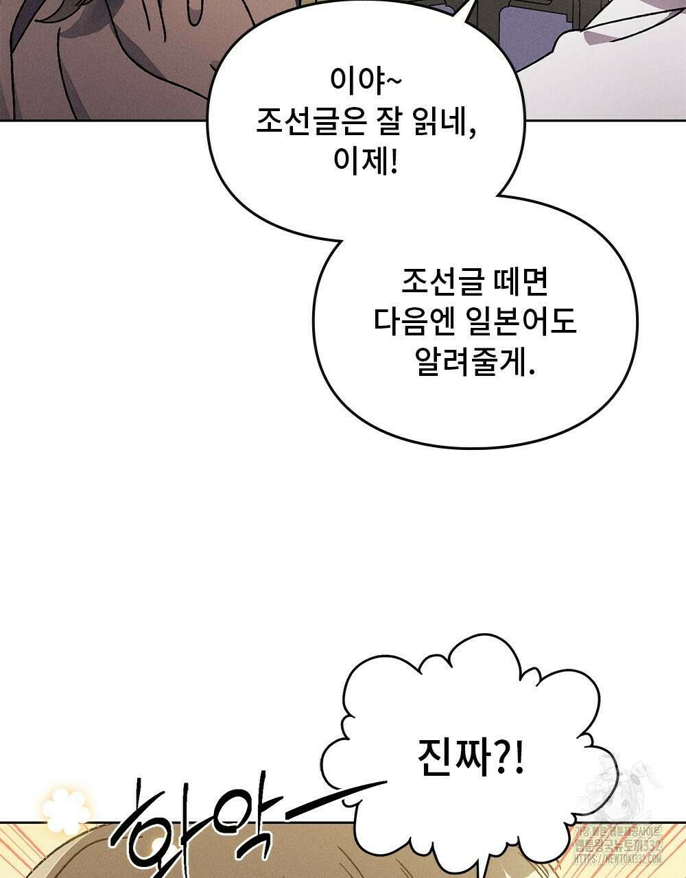 거기, 내가 가면 안 돼요? 16화 14