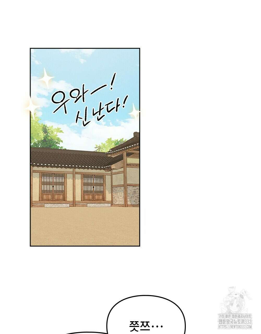 거기, 내가 가면 안 돼요? 16화 16