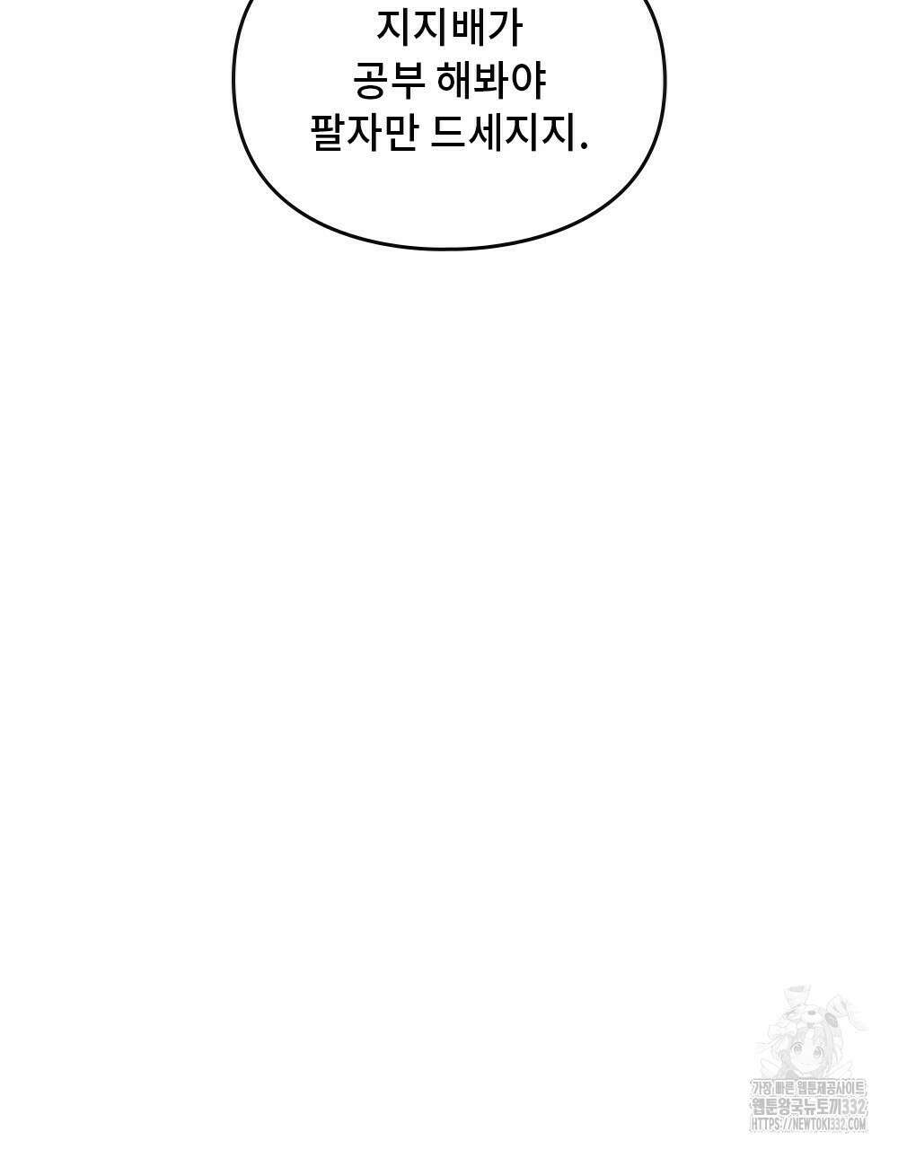 거기, 내가 가면 안 돼요? 16화 18