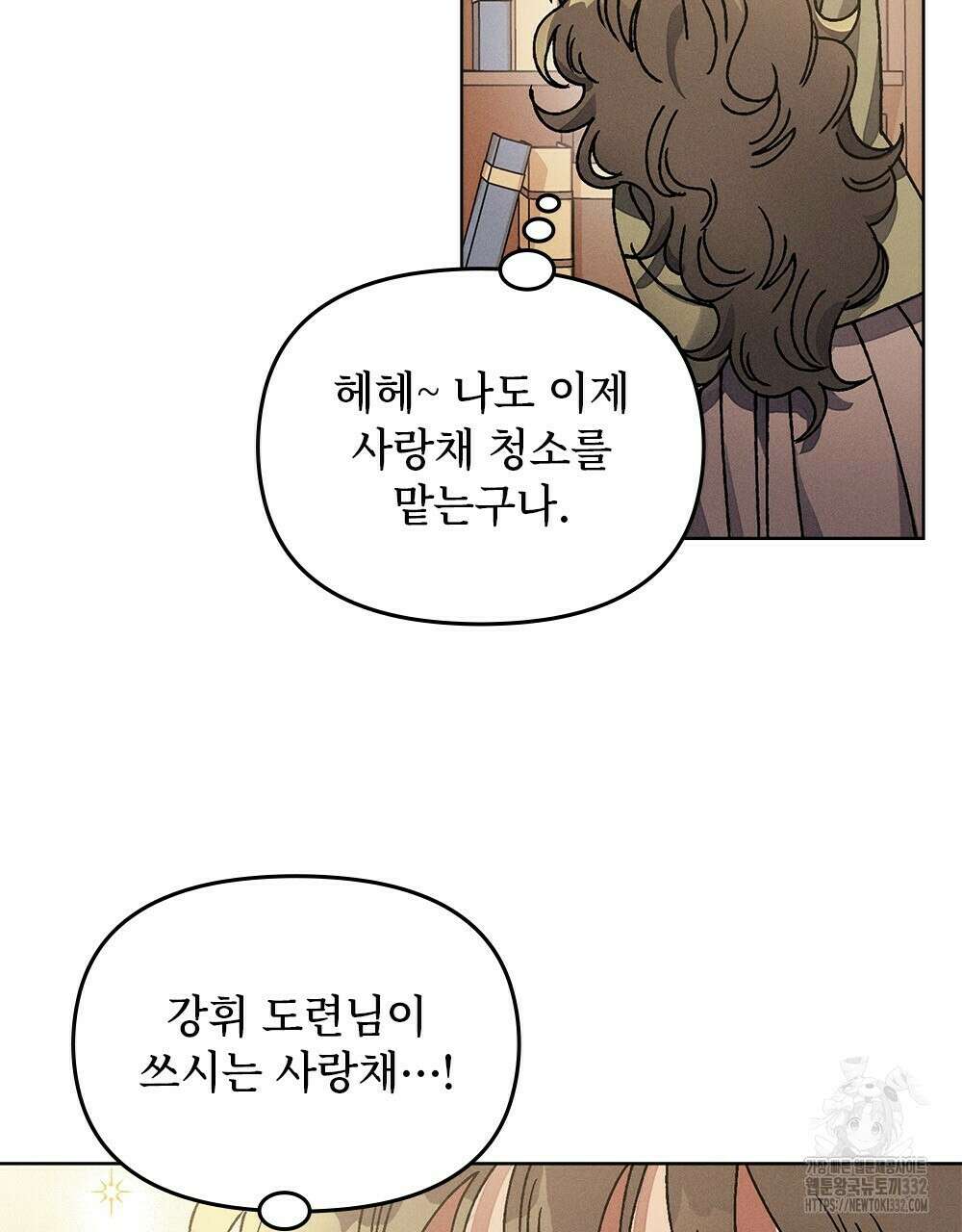 거기, 내가 가면 안 돼요? 16화 23