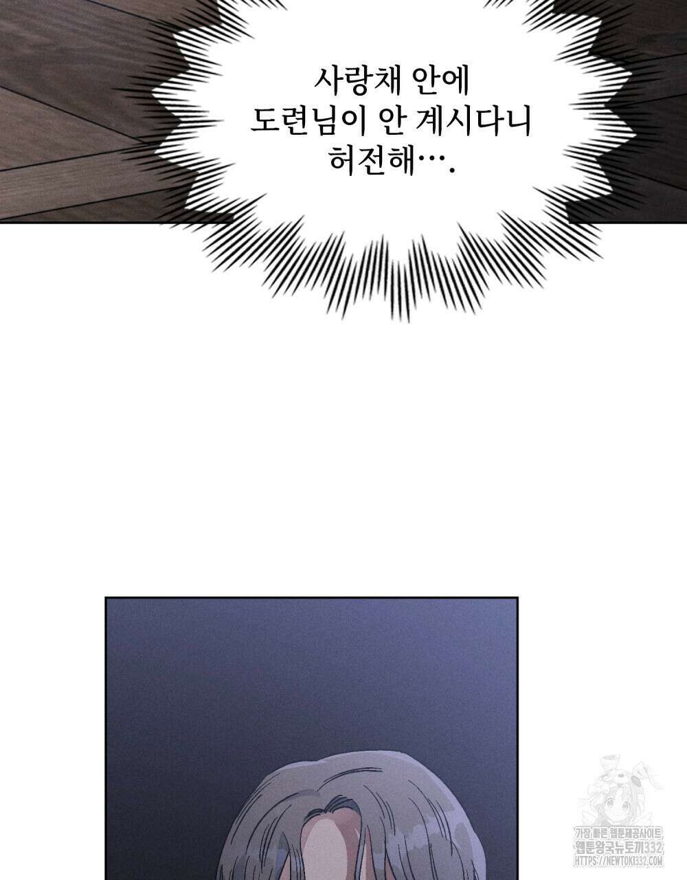 거기, 내가 가면 안 돼요? 21화 4