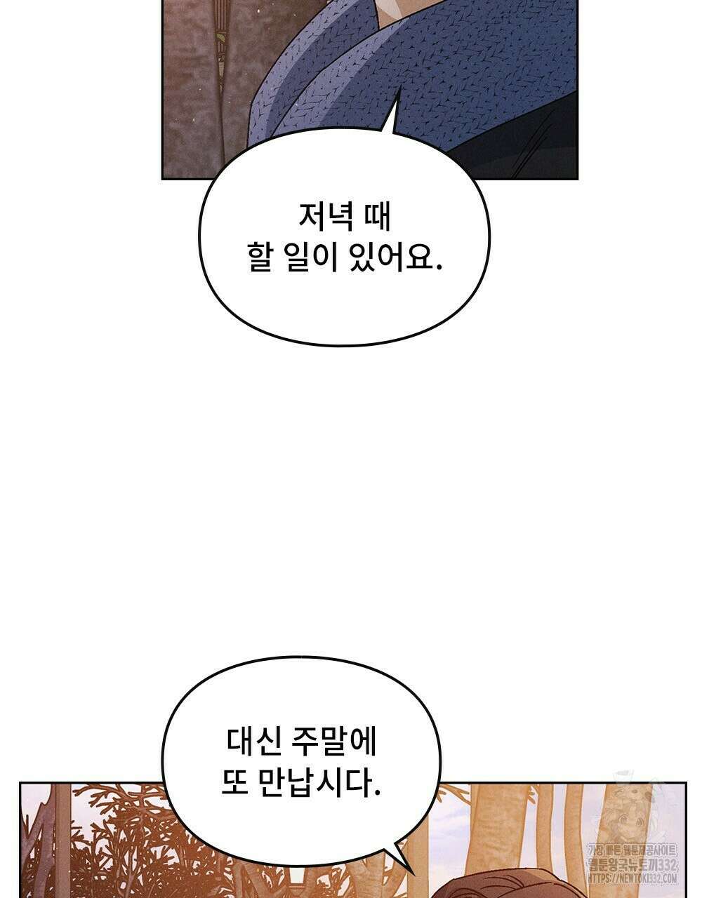 거기, 내가 가면 안 돼요? 31화 6